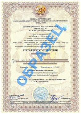 Сертификат соответствия ГОСТ РВ 0015-002 Аксай Сертификат ГОСТ РВ 0015-002